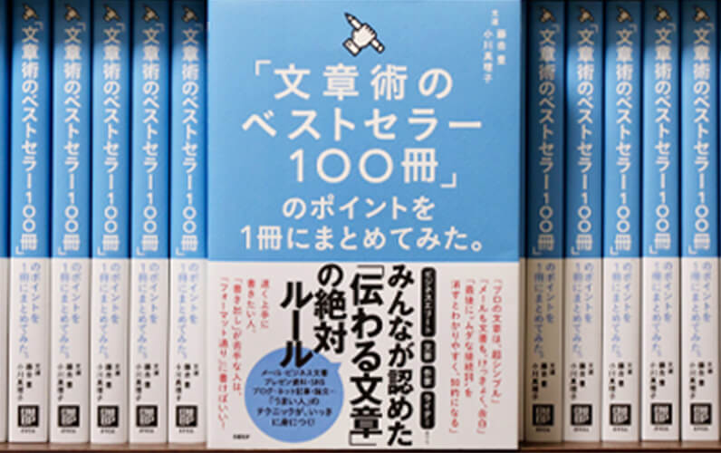 文章術ベストセラー書籍