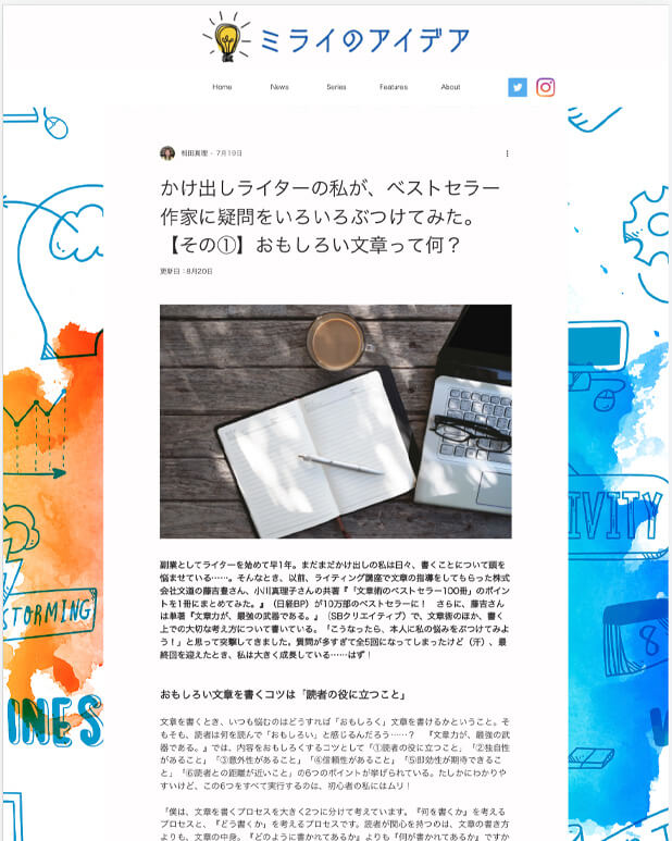過去の実績記事1